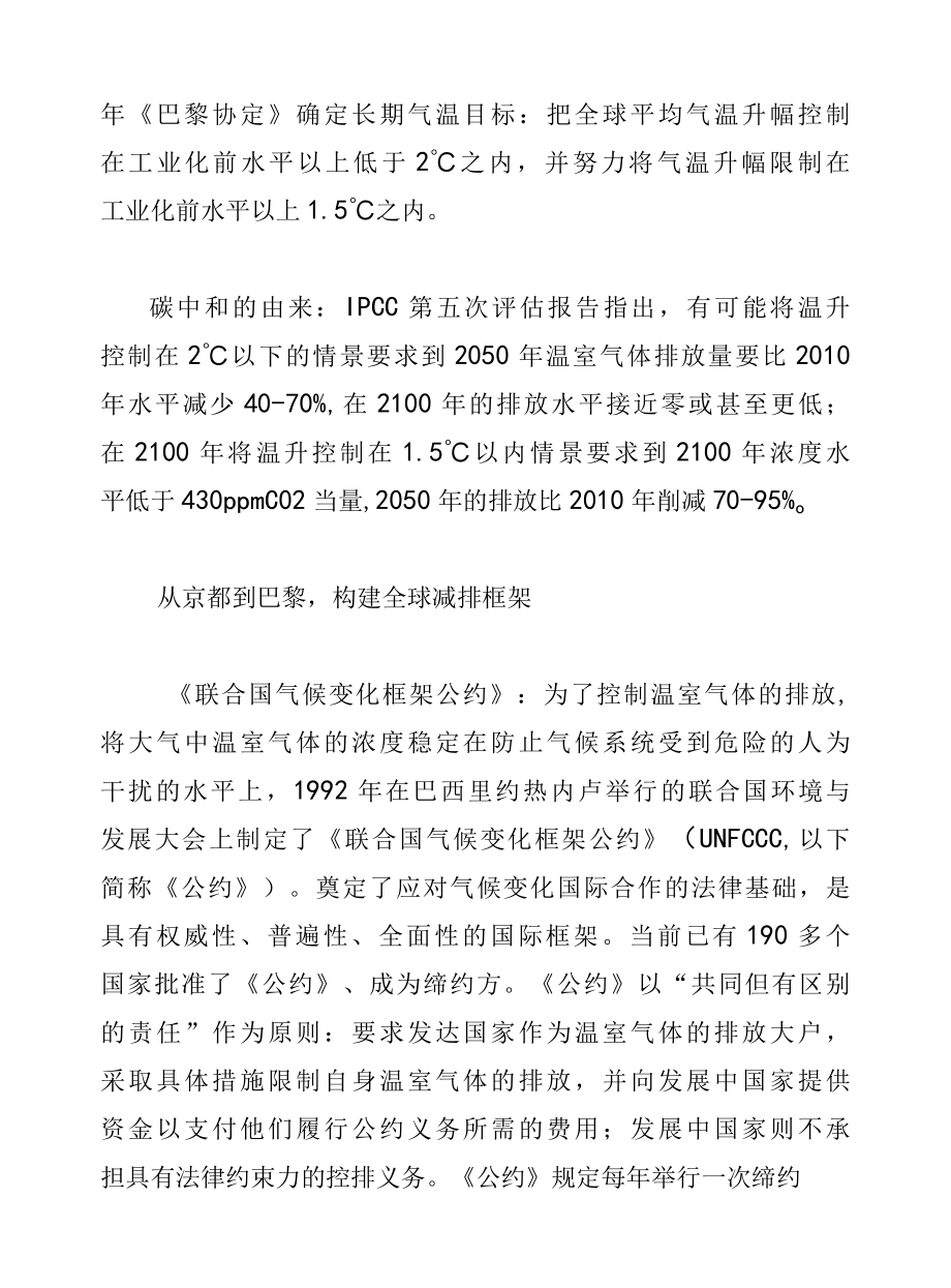 2022年碳中和专题报告：一文理解碳定价.docx_第2页