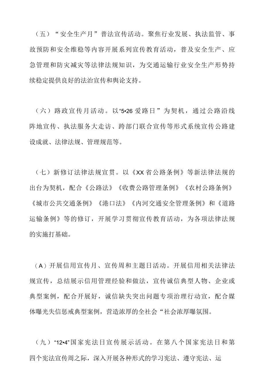 2022年交通运输局度普法工作方案.docx_第2页