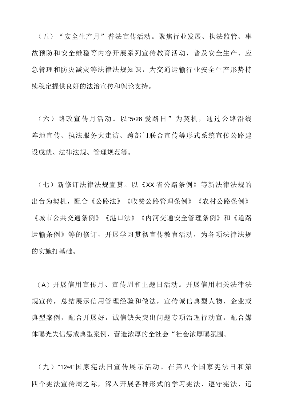 2022年交通运输局度普法工作方案.docx_第3页