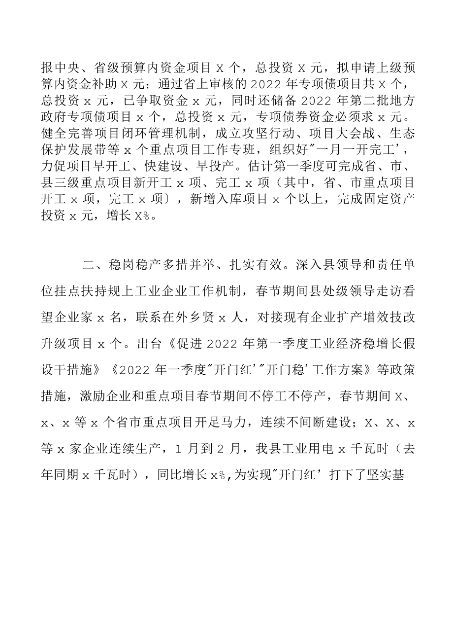 2022年全县开门红工作情况汇报.docx_第2页