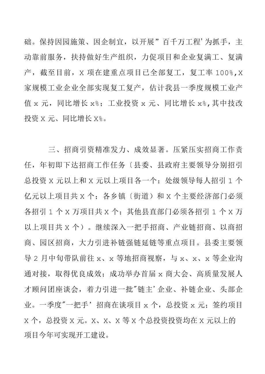 2022年全县开门红工作情况汇报.docx_第3页