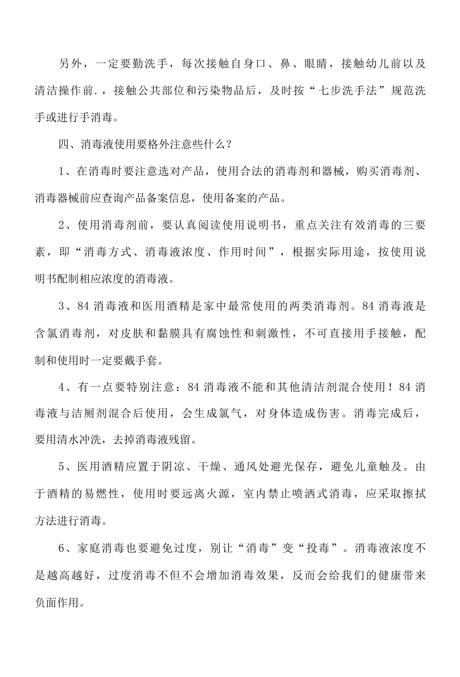 2022年疫情期间如何科学消毒？.docx_第2页