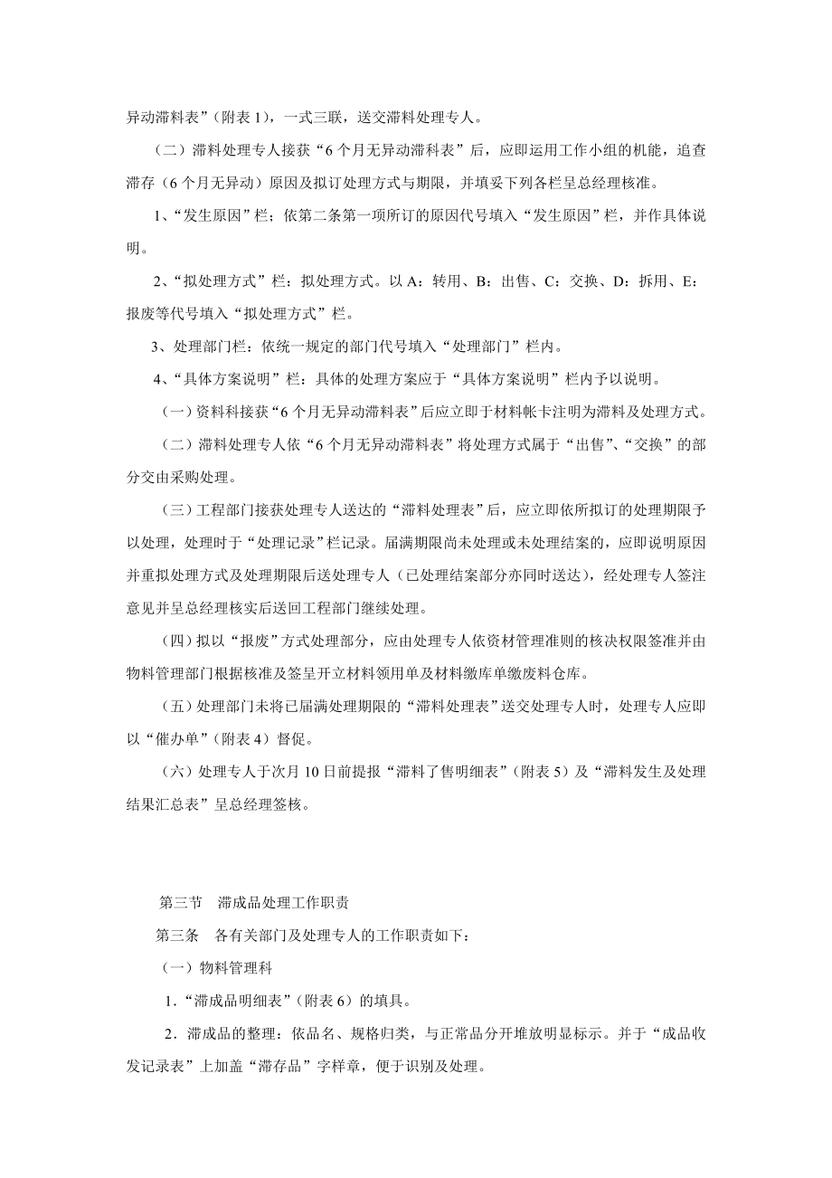 滞与滞成品管理制度.doc_第3页