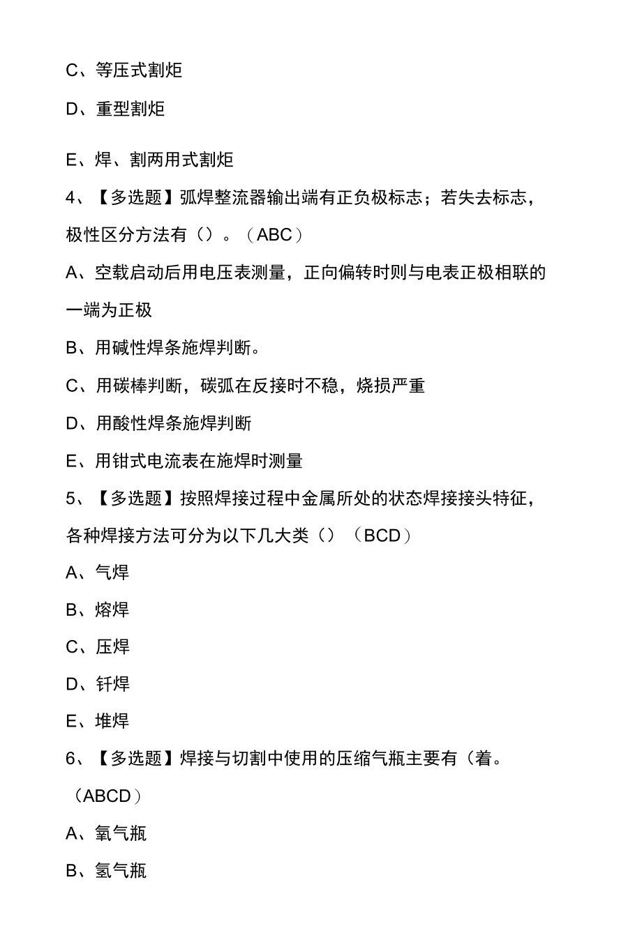 2022年安徽省建筑电焊工建筑特殊工种模拟考试100题及答案.docx_第2页