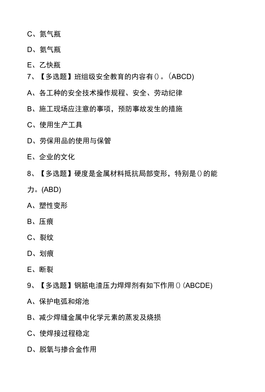 2022年安徽省建筑电焊工建筑特殊工种模拟考试100题及答案.docx_第3页