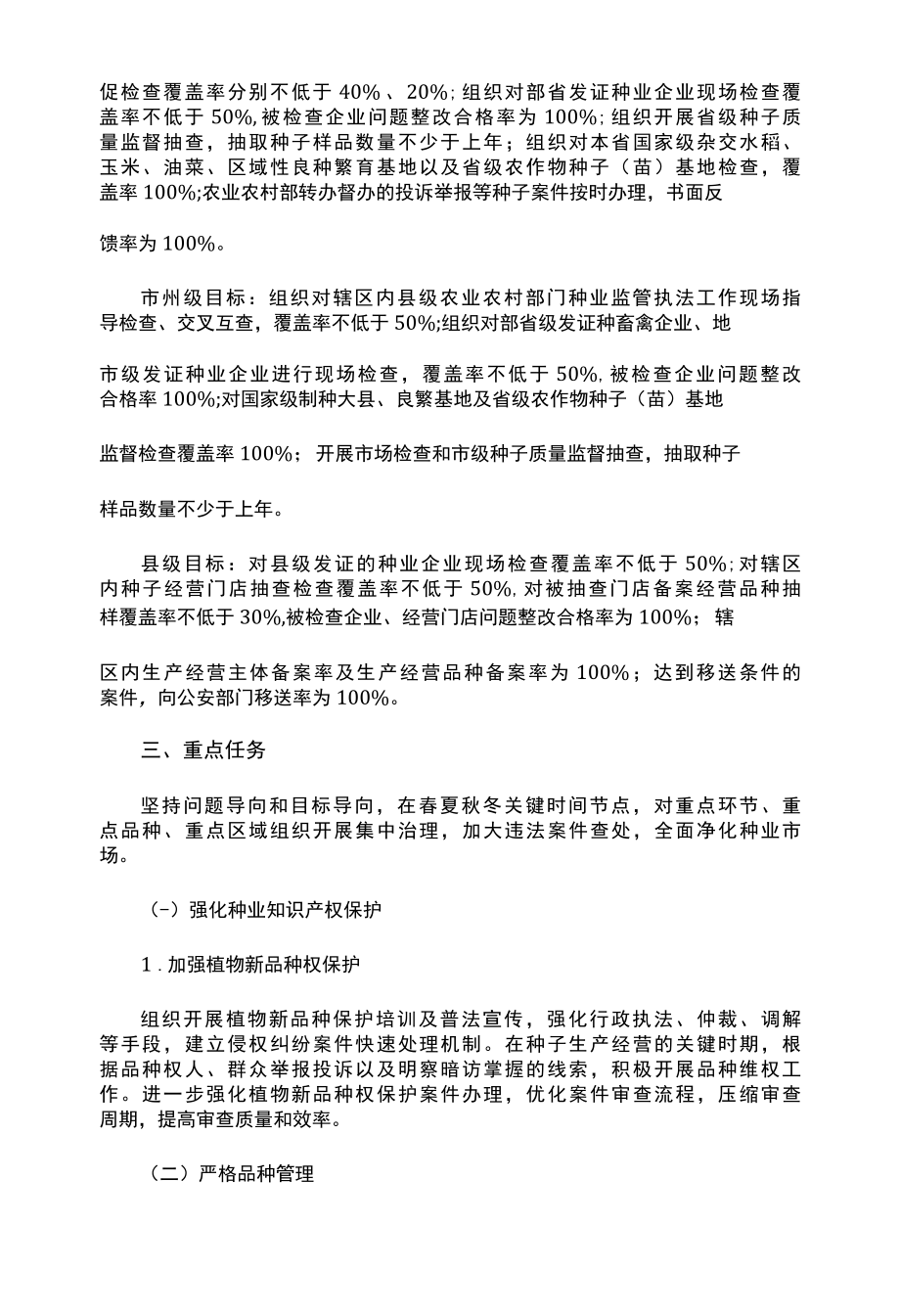 2022年种业监管执法年活动实施方案.docx_第2页