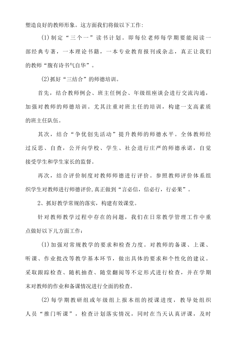 2022年小学教师培训五年规划.docx_第3页