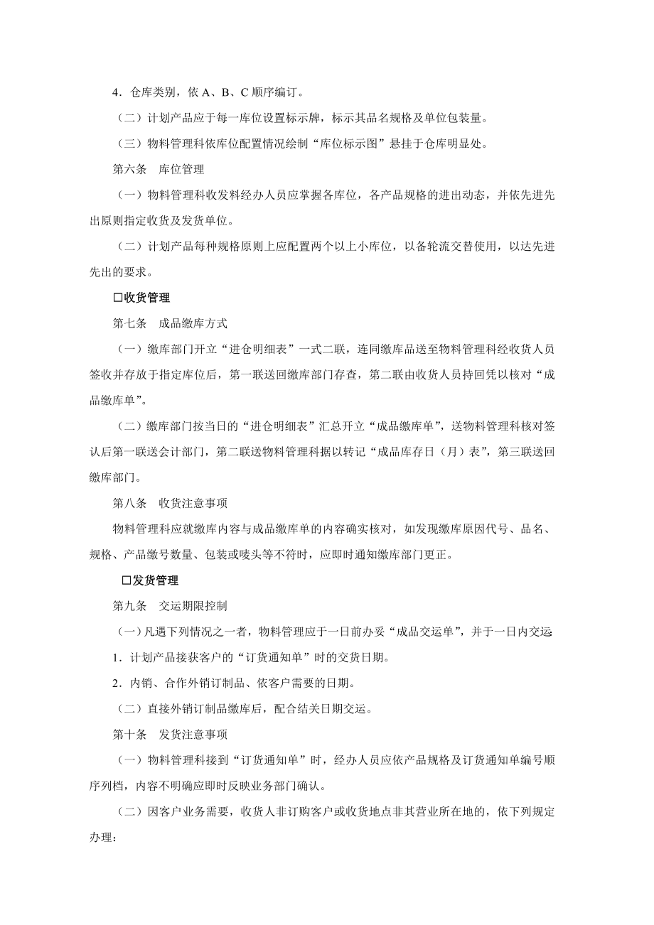 成品仓储管理准则.doc_第2页