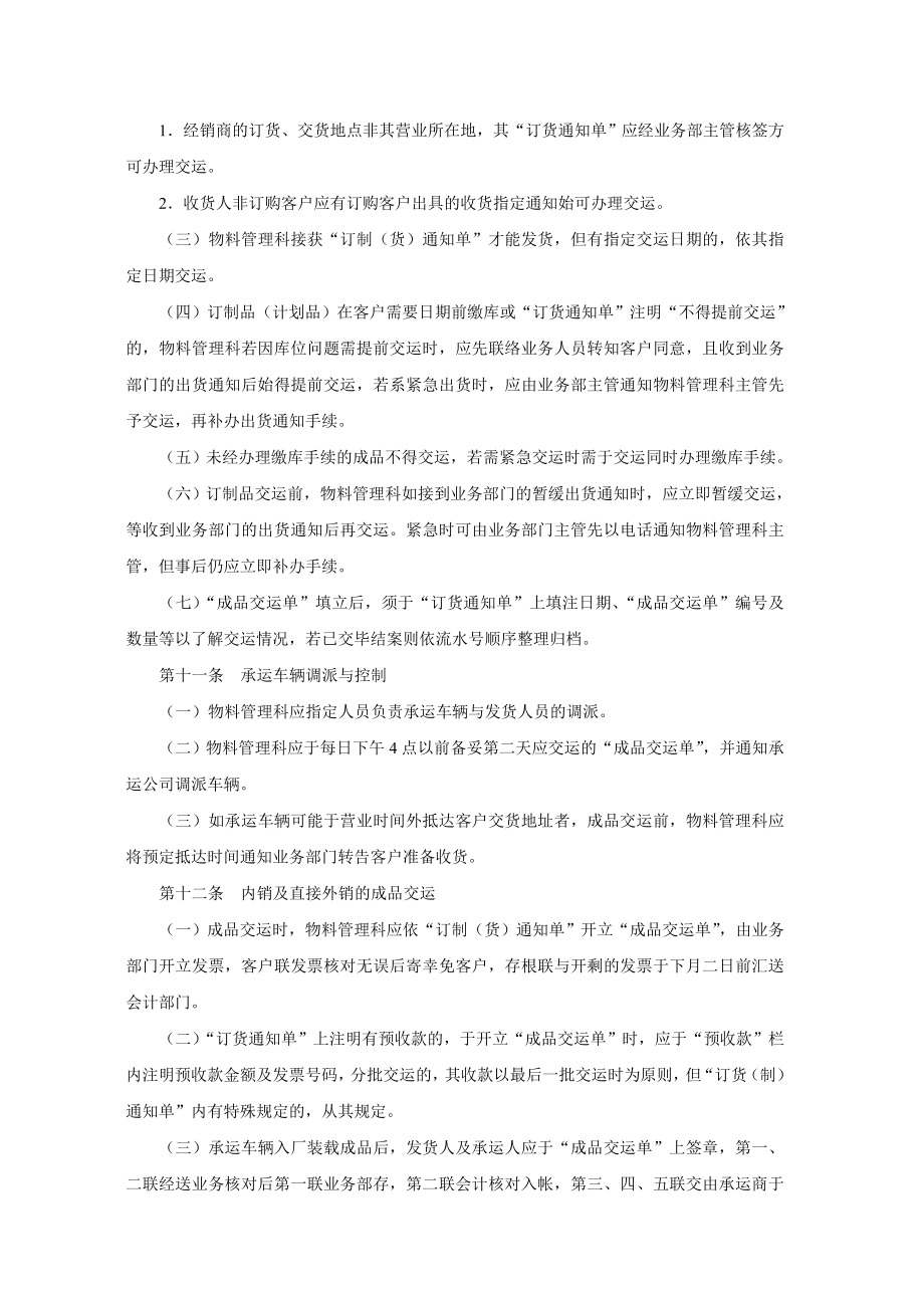 成品仓储管理准则.doc_第3页