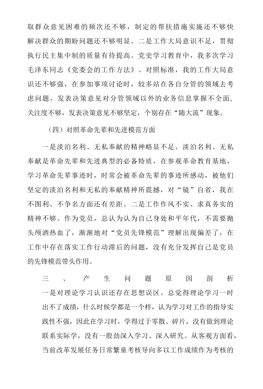 2022年国企党员在组织生活会四个对照发言材料范文3篇.docx_第3页