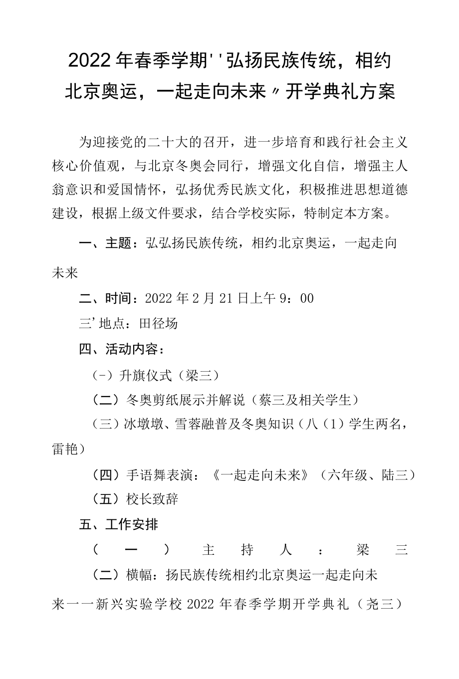 2022年春季学期实验中学开学典礼方案.docx_第1页