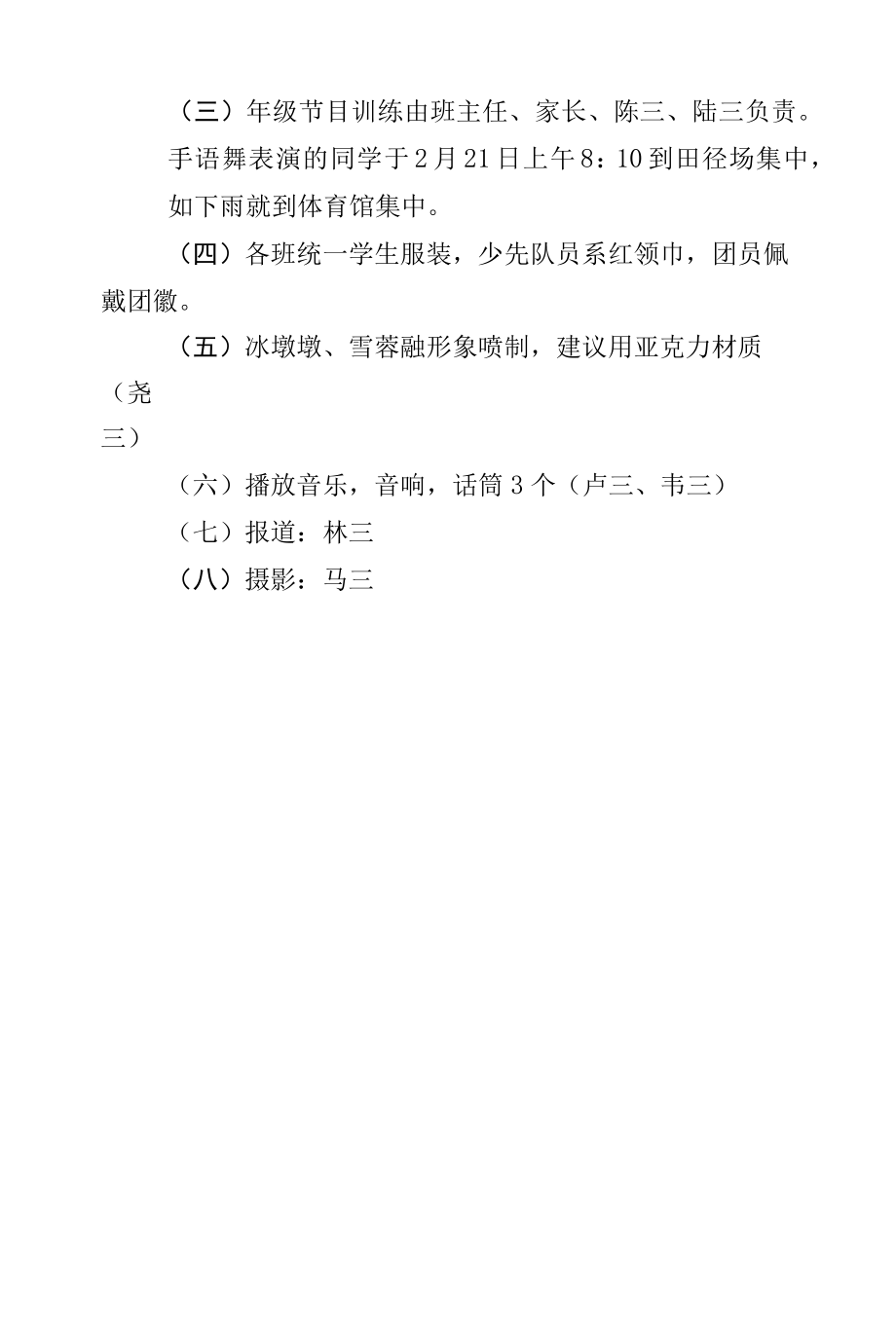 2022年春季学期实验中学开学典礼方案.docx_第2页