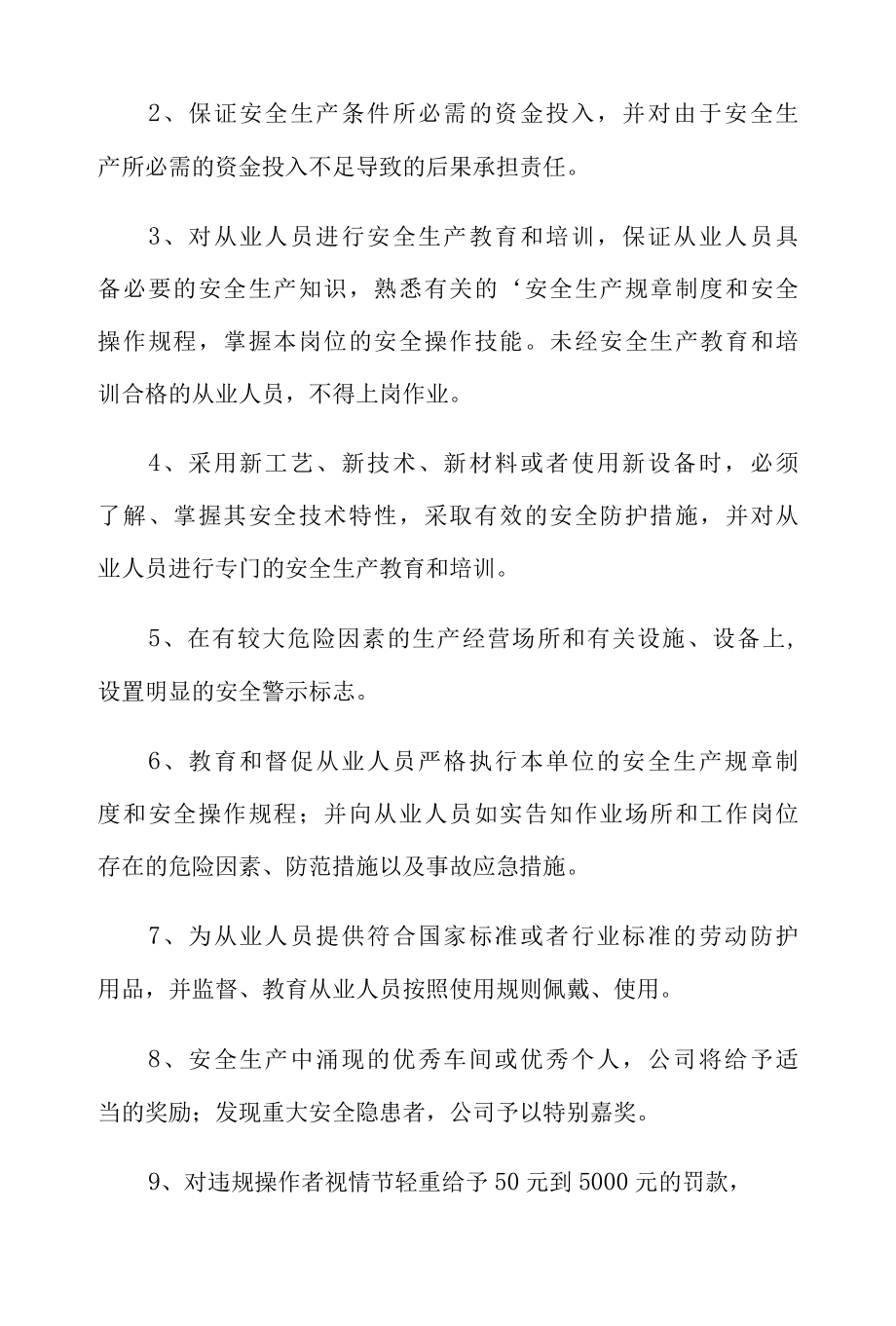 2022年员工安全生产责任书.docx_第3页