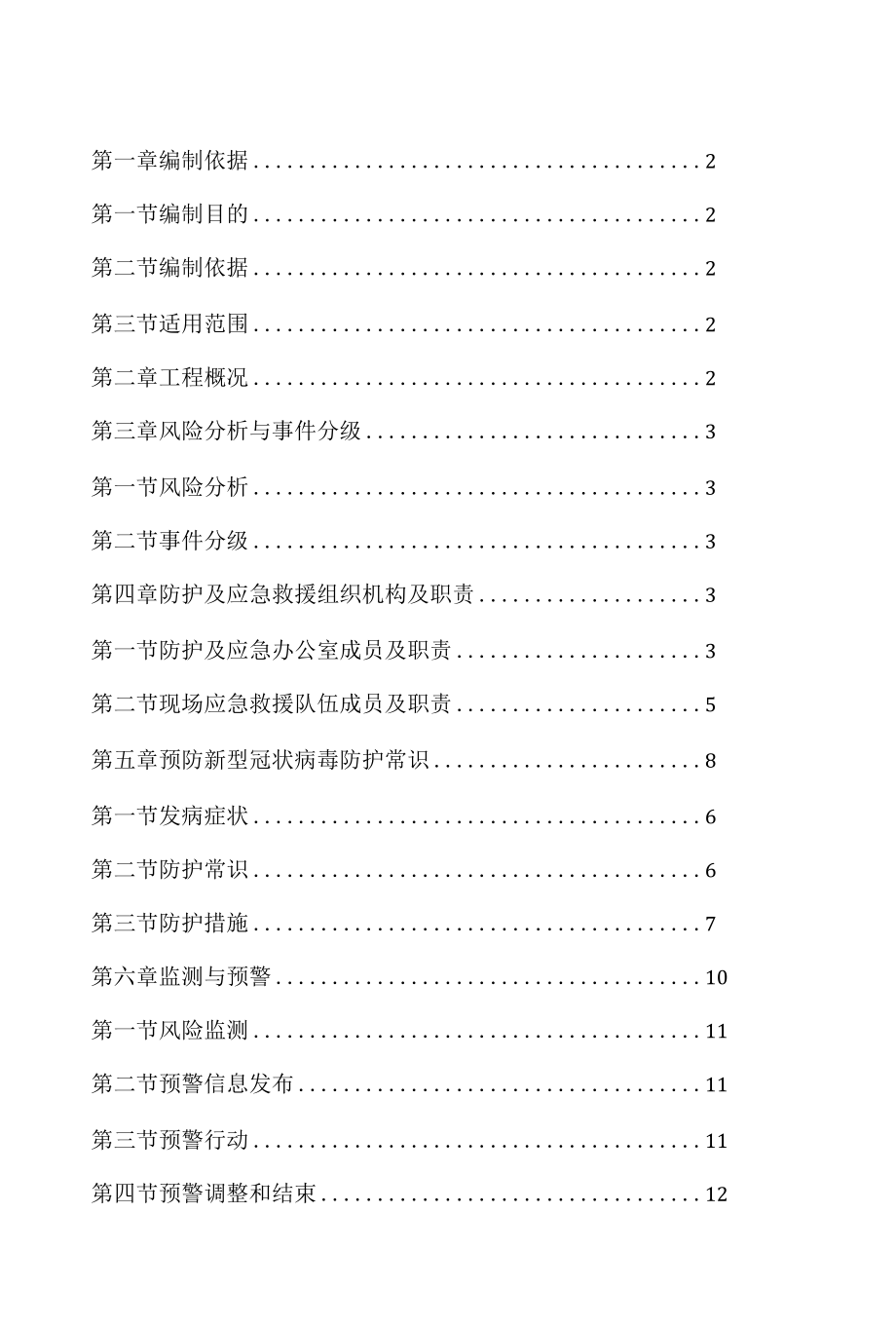 2022年疫情防控应急预案专项方案.docx_第1页