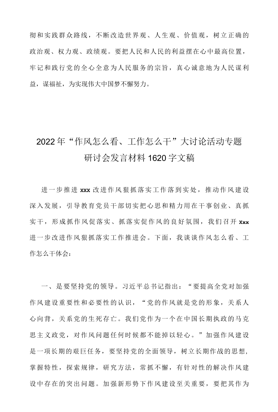 2022年作风怎么看、工作怎么干大讨论会发言材料｛2份稿｝.docx_第3页