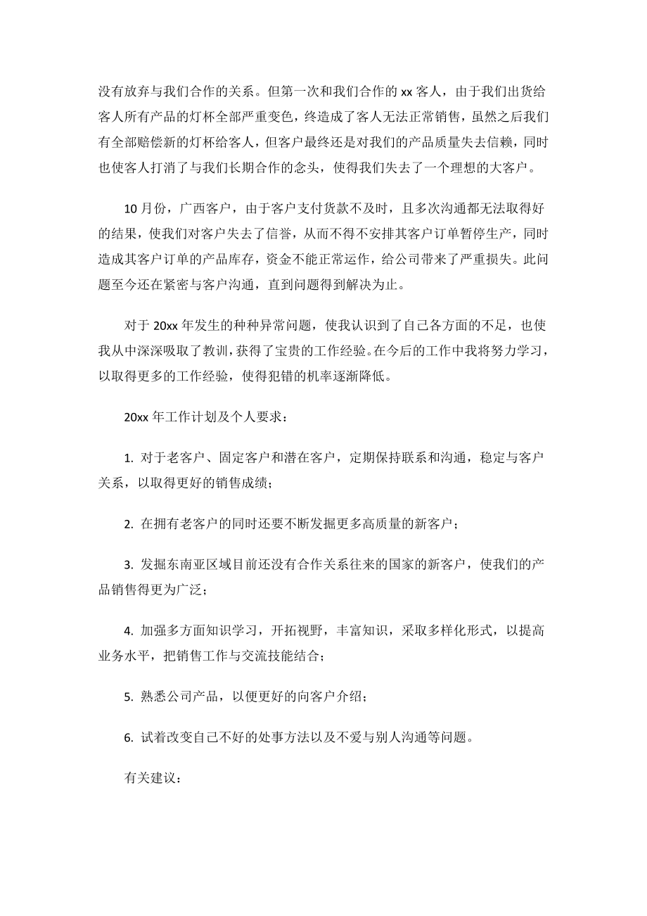 公司年度销售计划书.docx_第2页