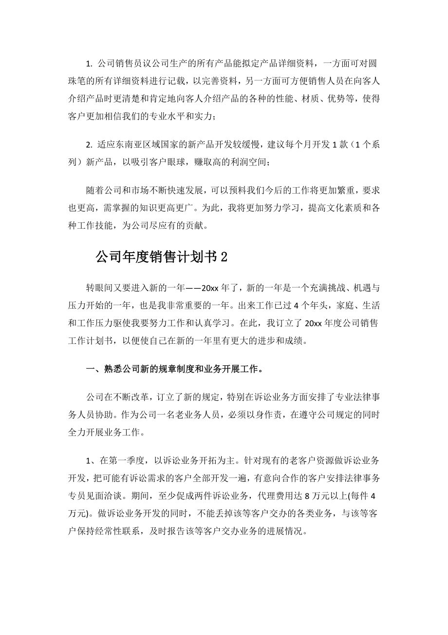 公司年度销售计划书.docx_第3页