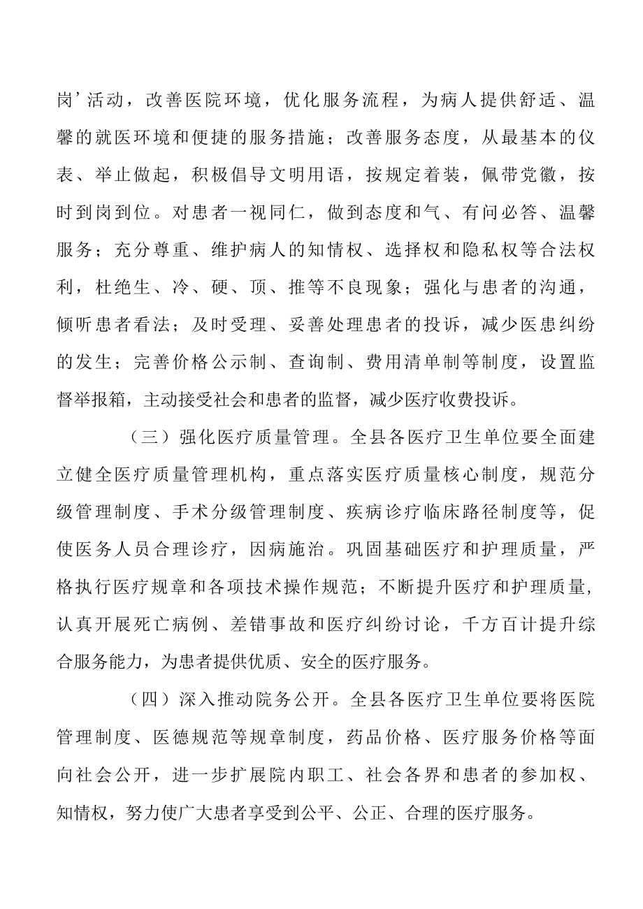 2022年医德医风医技专项整治行动方案.docx_第3页