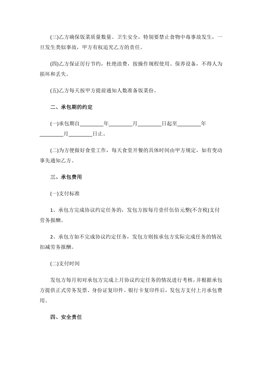 公司食堂承包合同.docx_第2页