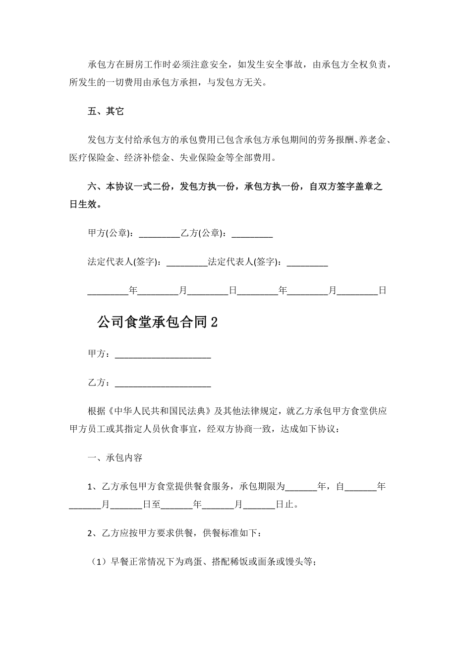 公司食堂承包合同.docx_第3页