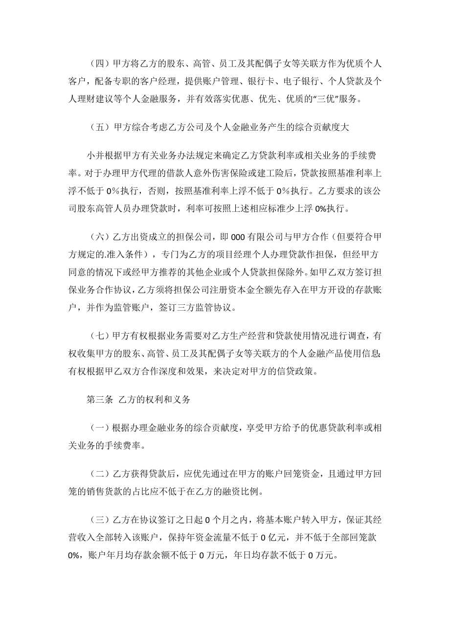 2023年金融合作协议合同.docx_第2页