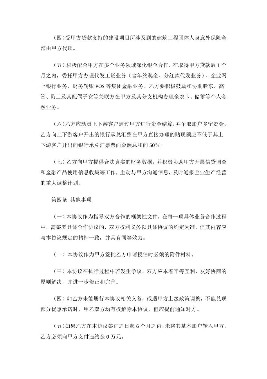 2023年金融合作协议合同.docx_第3页