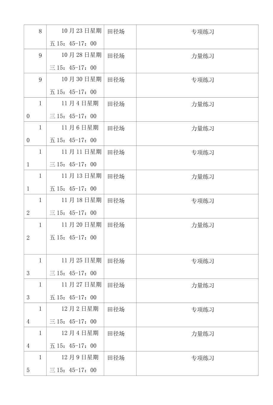 2022年田径社团计划.docx_第3页