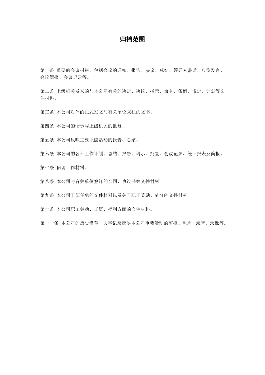 文书档案立卷归档制度.doc_第2页