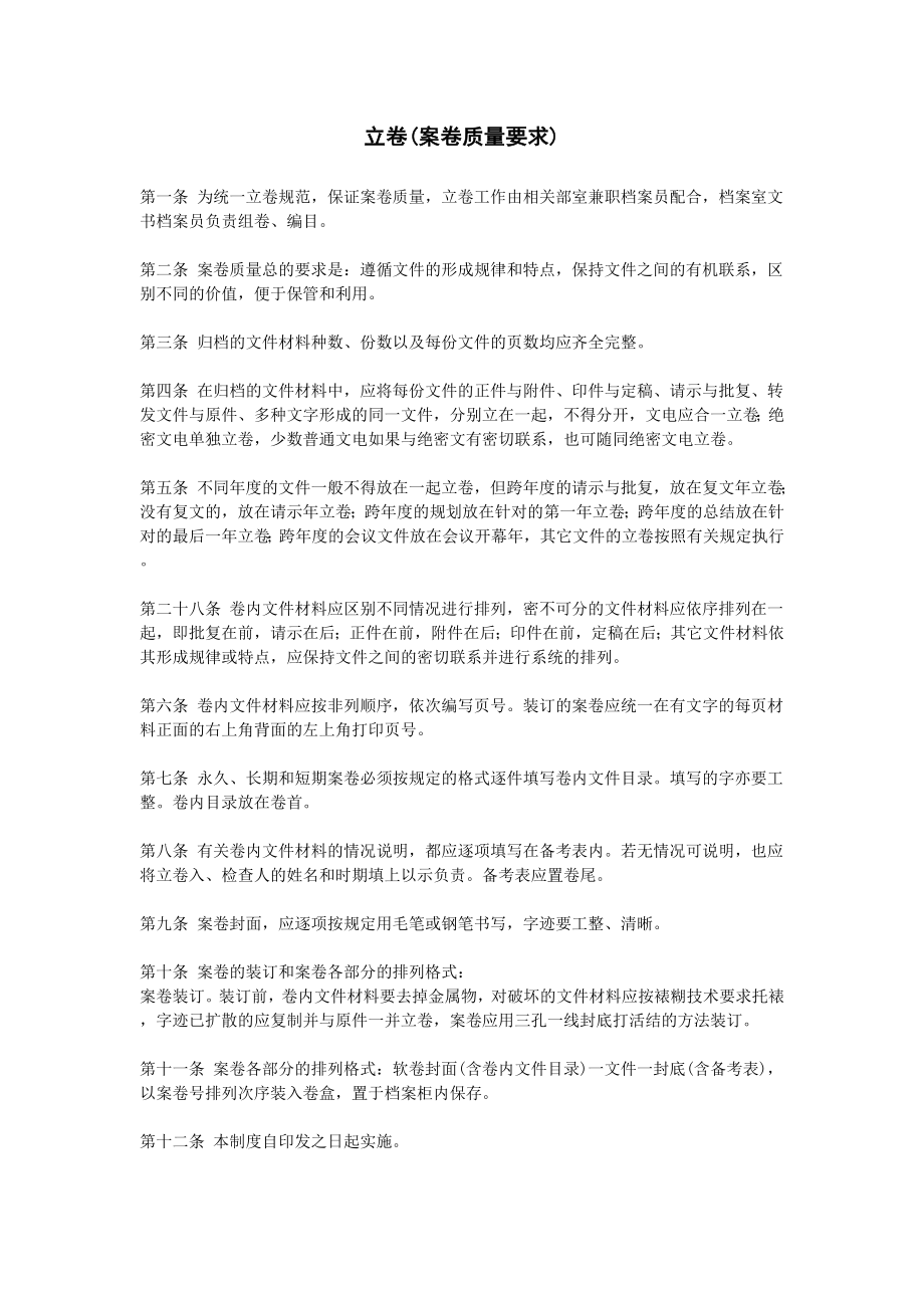 文书档案立卷归档制度.doc_第3页