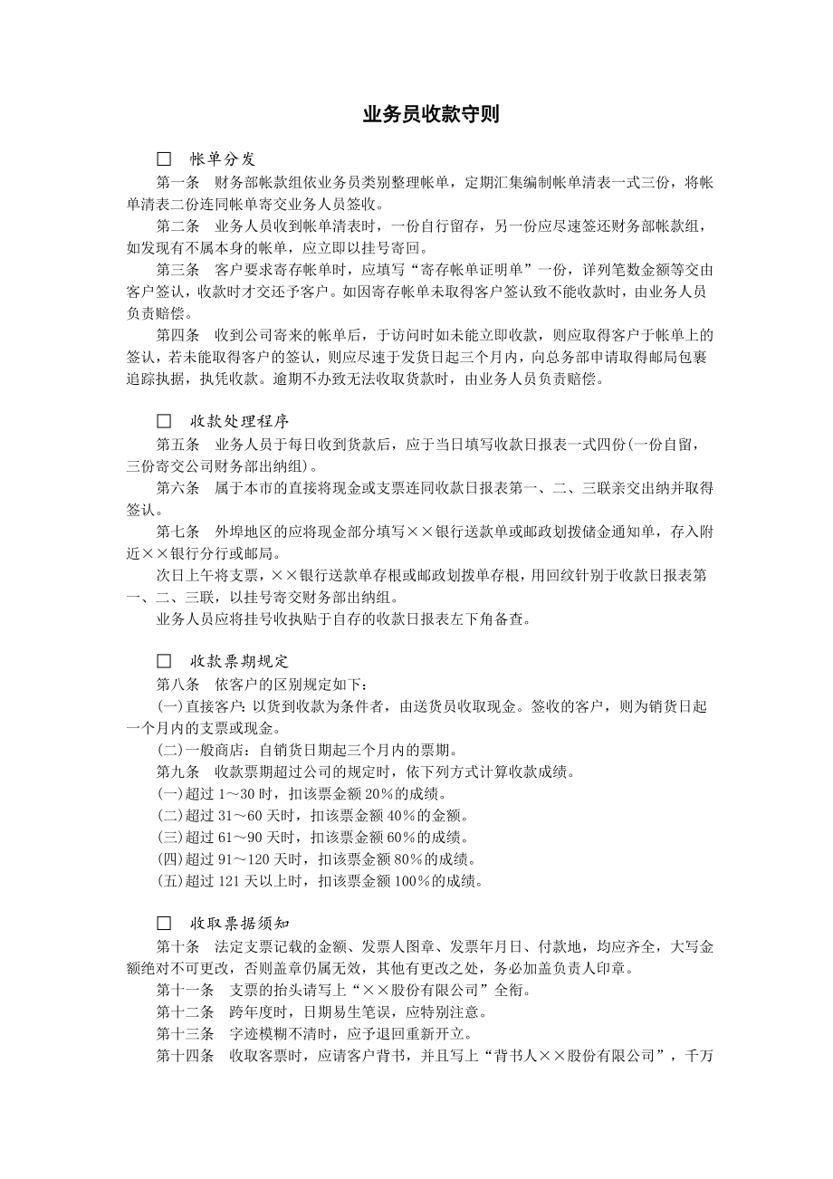 财务业务员收款守则.doc_第1页