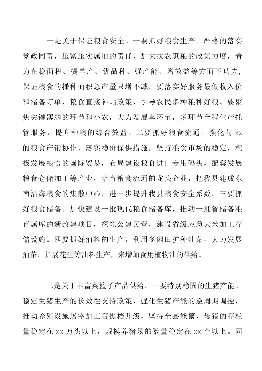 2022年县长在县委农村工作会议上的讲话.docx_第2页