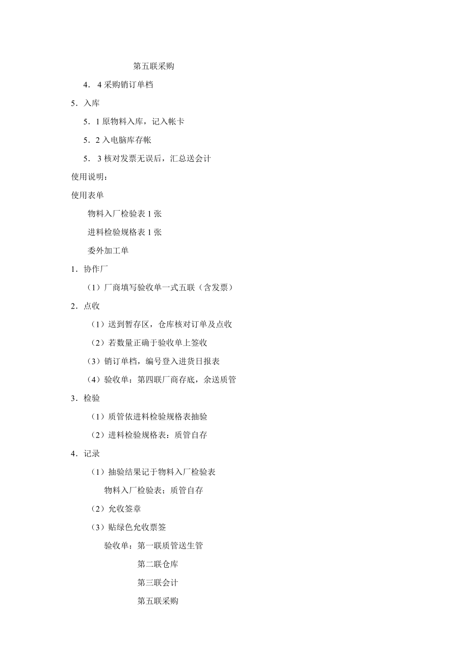 收料作业管理办法.doc_第2页