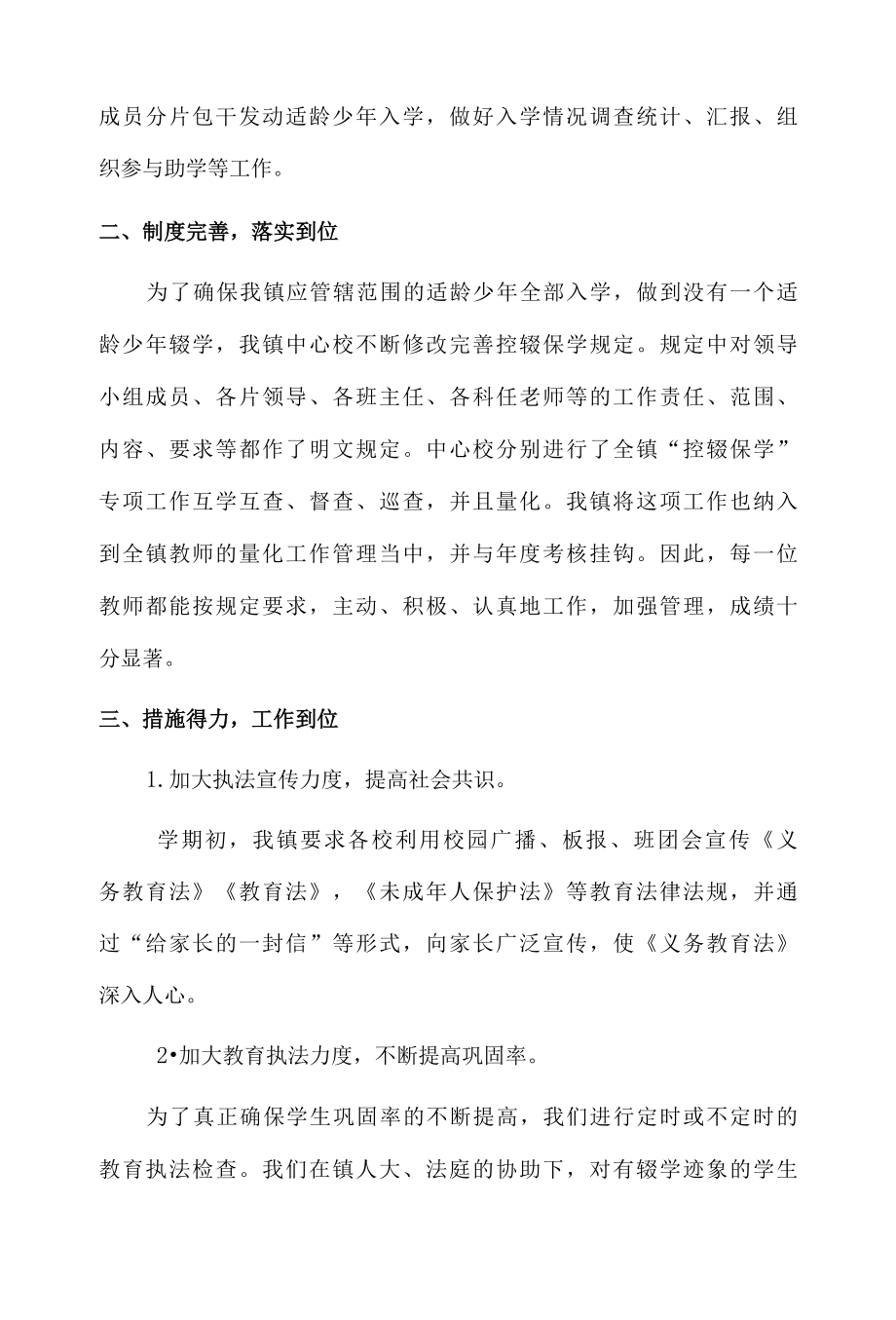 2022XX镇中心学校控辍保学工作总结.docx_第2页