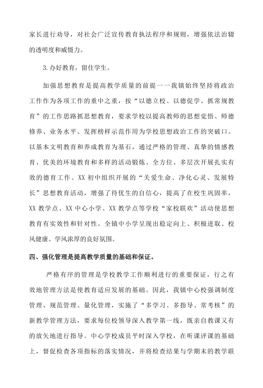 2022XX镇中心学校控辍保学工作总结.docx_第3页