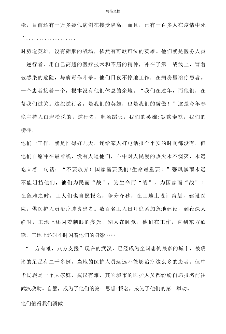 2022战疫一线党旗红观后感心得体会1000字大全..docx_第3页