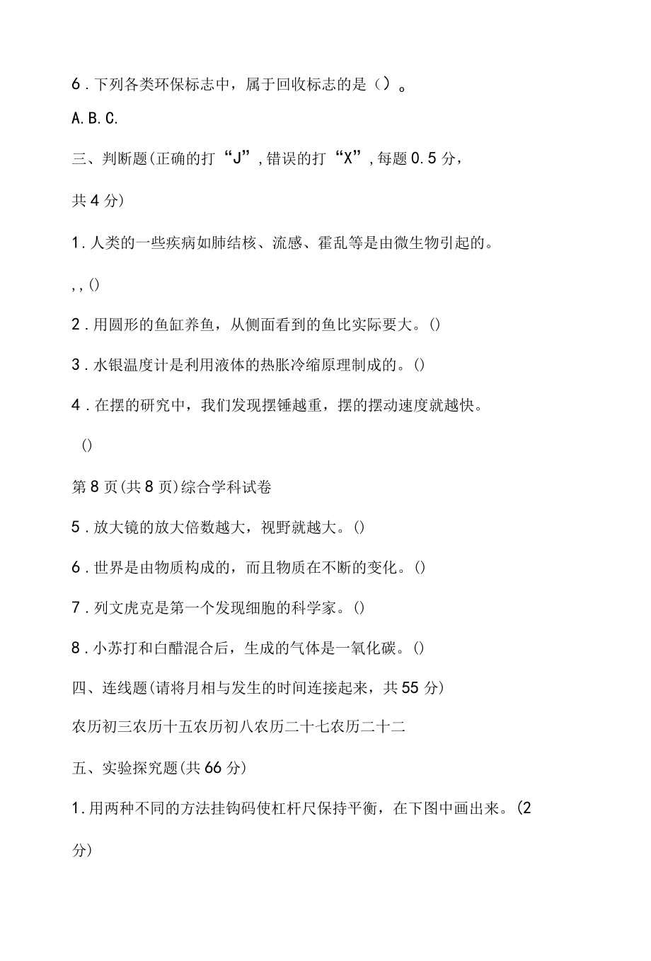 2022六年级科学毕业试卷.docx_第2页