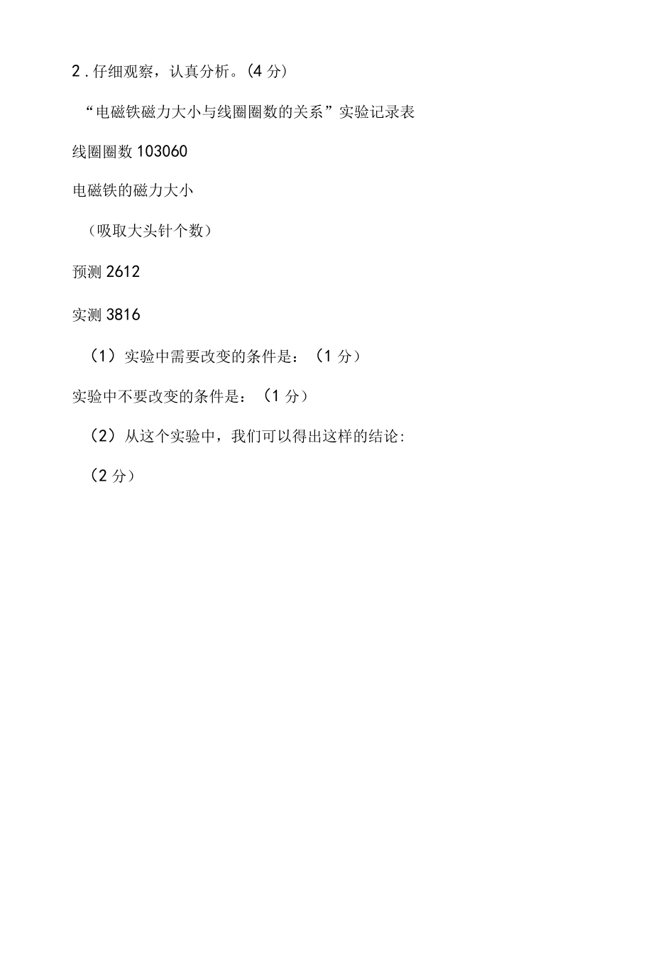 2022六年级科学毕业试卷.docx_第3页