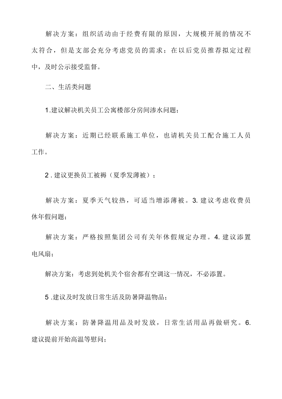 2022年党支部组织生活会整改落实情况报告范文.docx_第2页