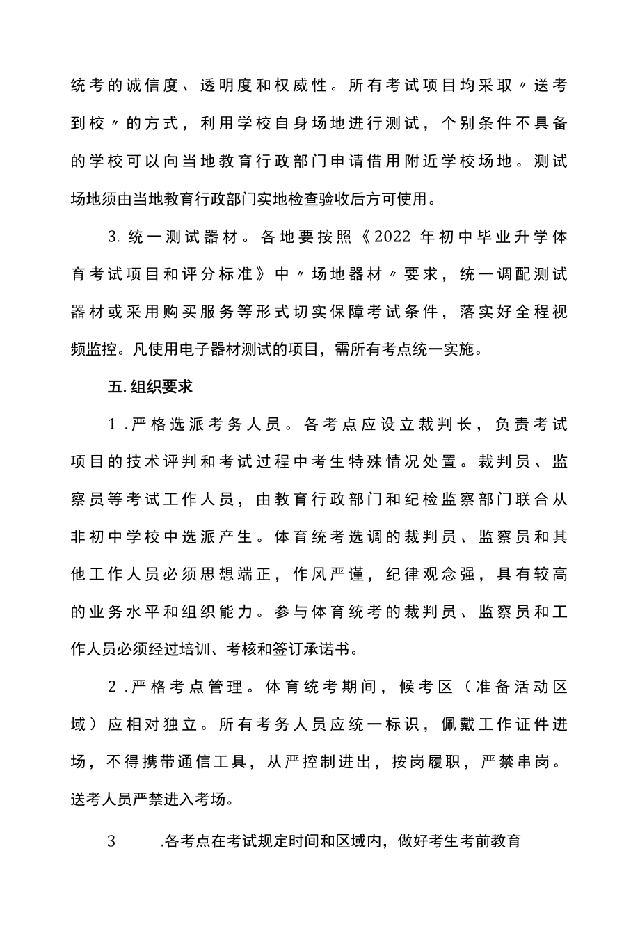 2022年初中毕业升学体育考试方案.docx_第2页