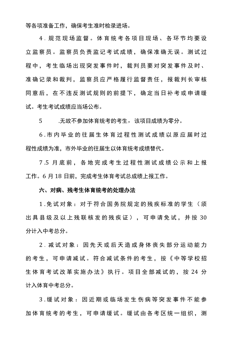 2022年初中毕业升学体育考试方案.docx_第3页