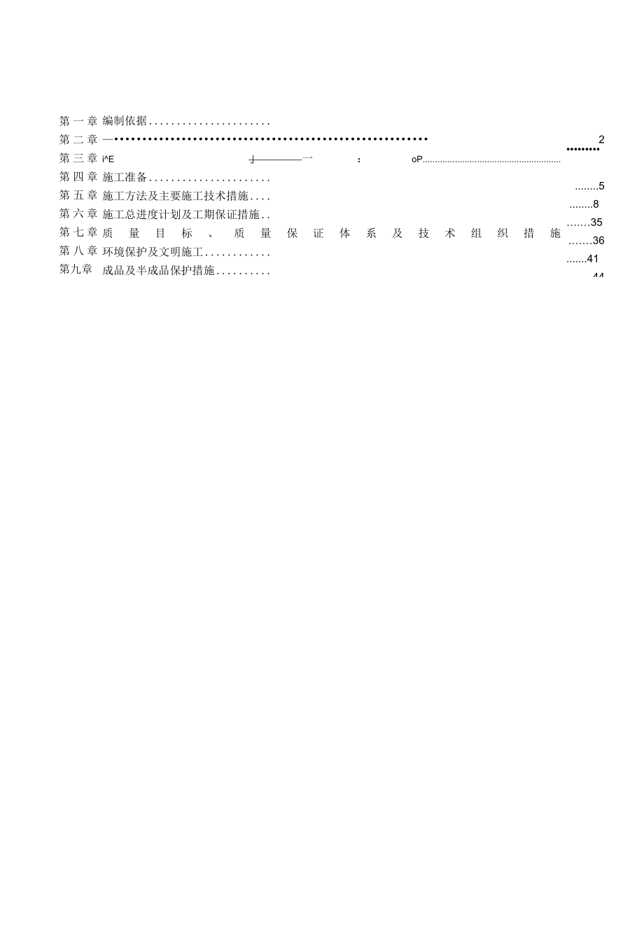 100MW农光互补光伏发电项目施工组织设计.docx_第2页