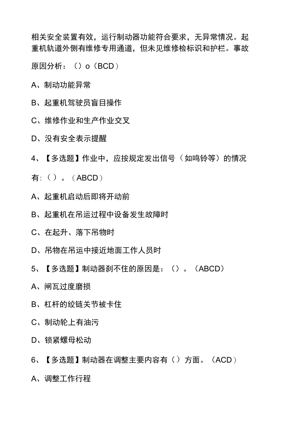 2022年河北省Q2桥门式起重机考试模拟100题及答案.docx_第2页