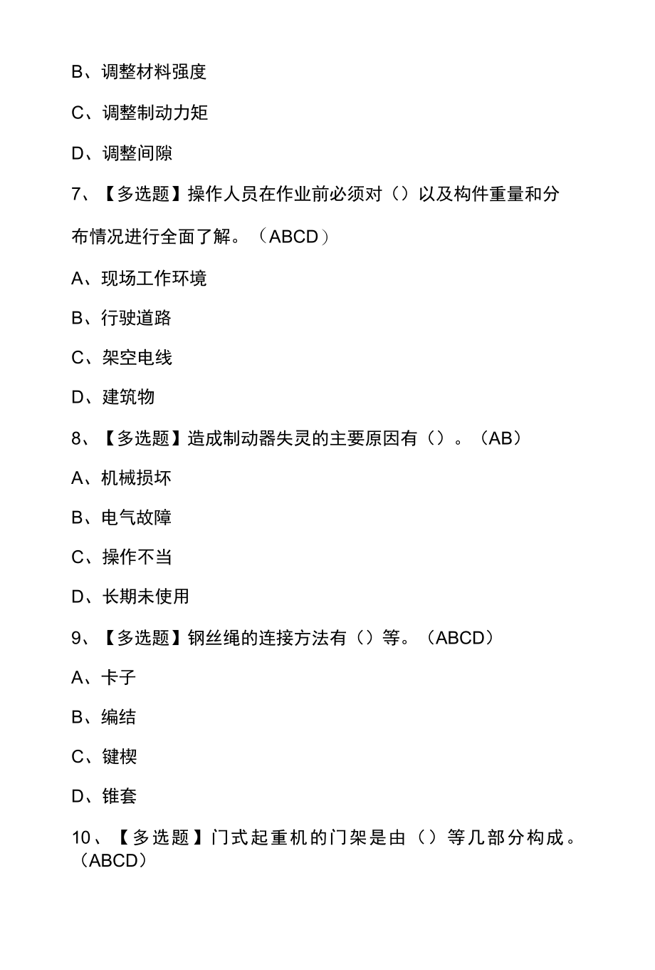 2022年河北省Q2桥门式起重机考试模拟100题及答案.docx_第3页