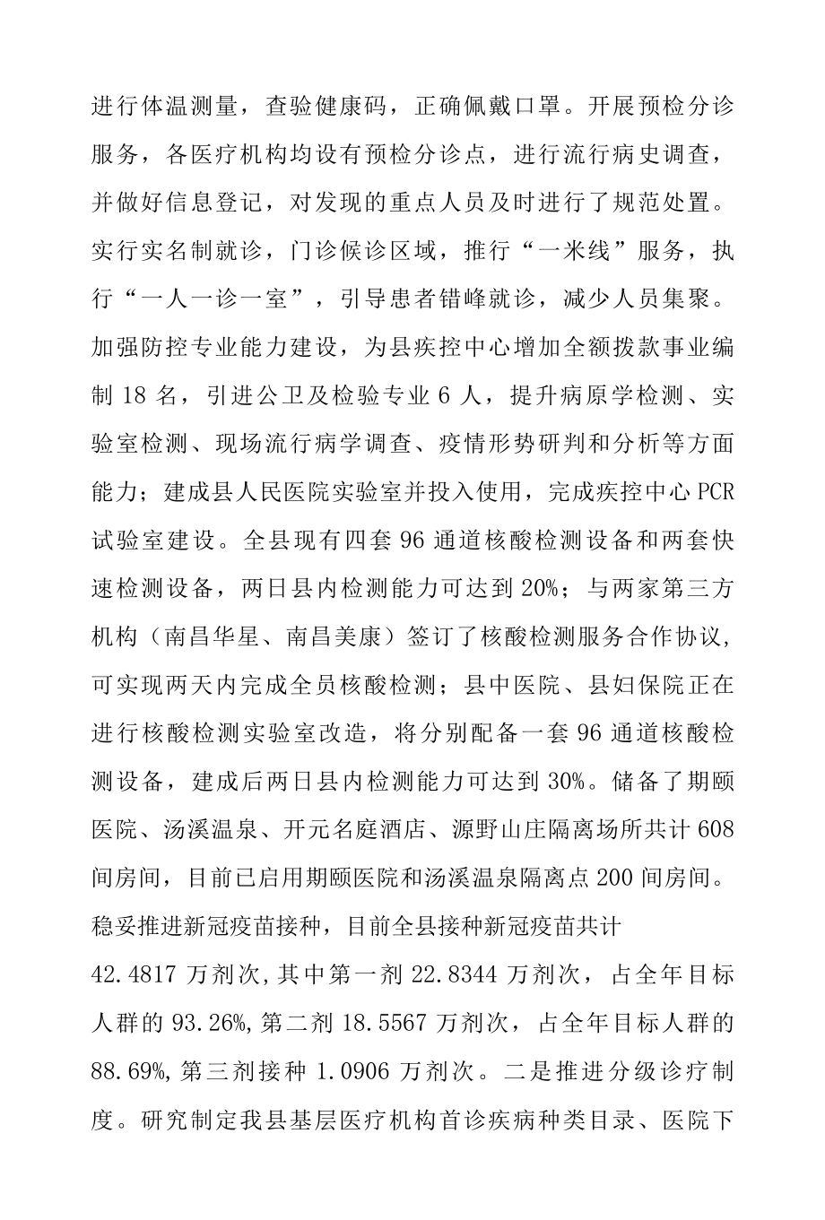 2022年全县卫生健康工作总结及明年工作思路.docx_第2页