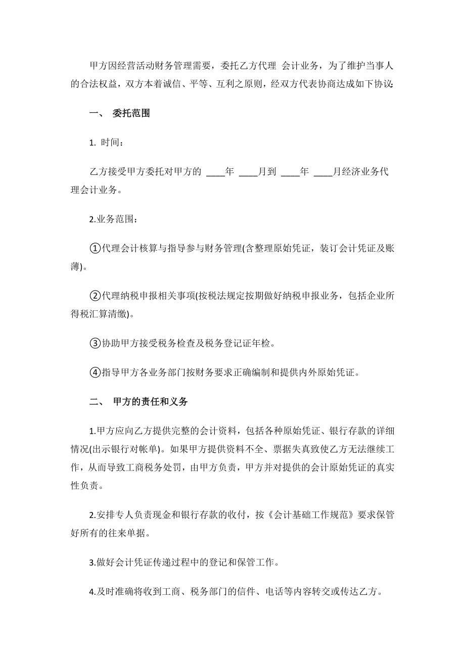 代理记账合同.docx_第2页