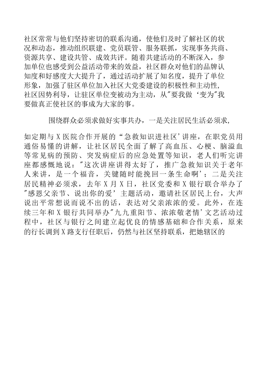 2022年社区党委党建工作汇报.docx_第2页