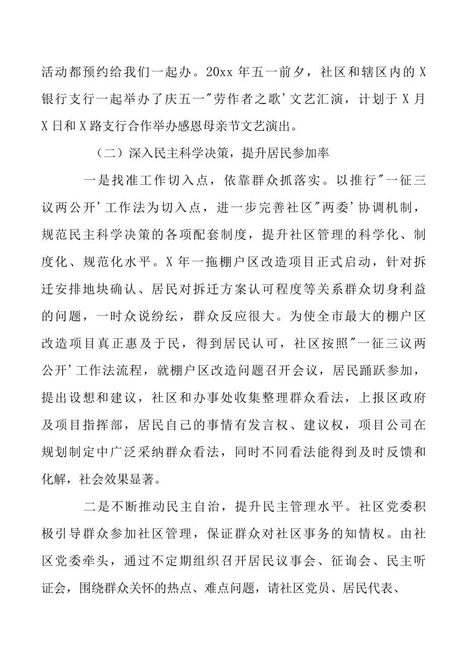 2022年社区党委党建工作汇报.docx_第3页