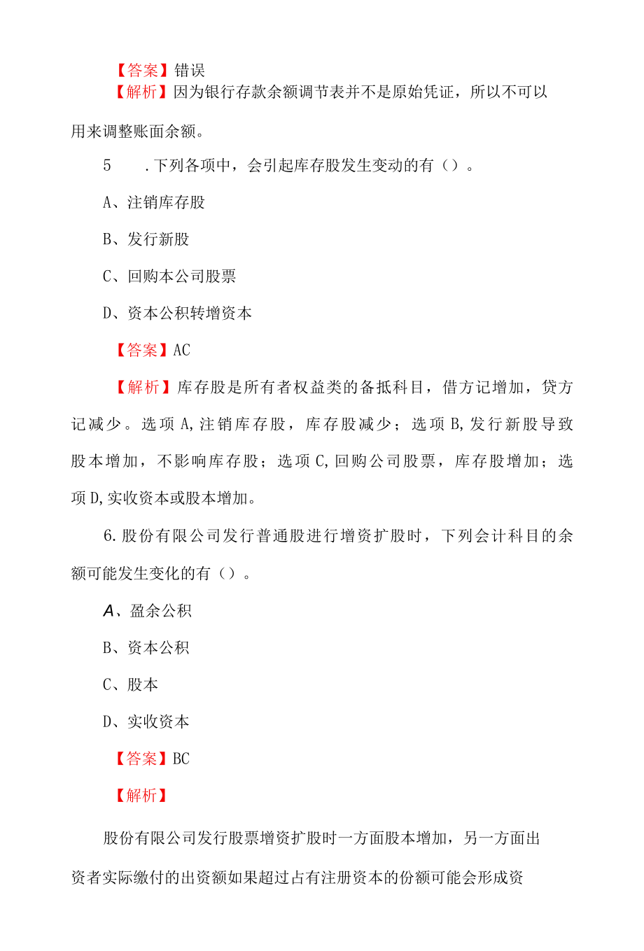 2022初级会计职称考试115题答案版.docx_第2页