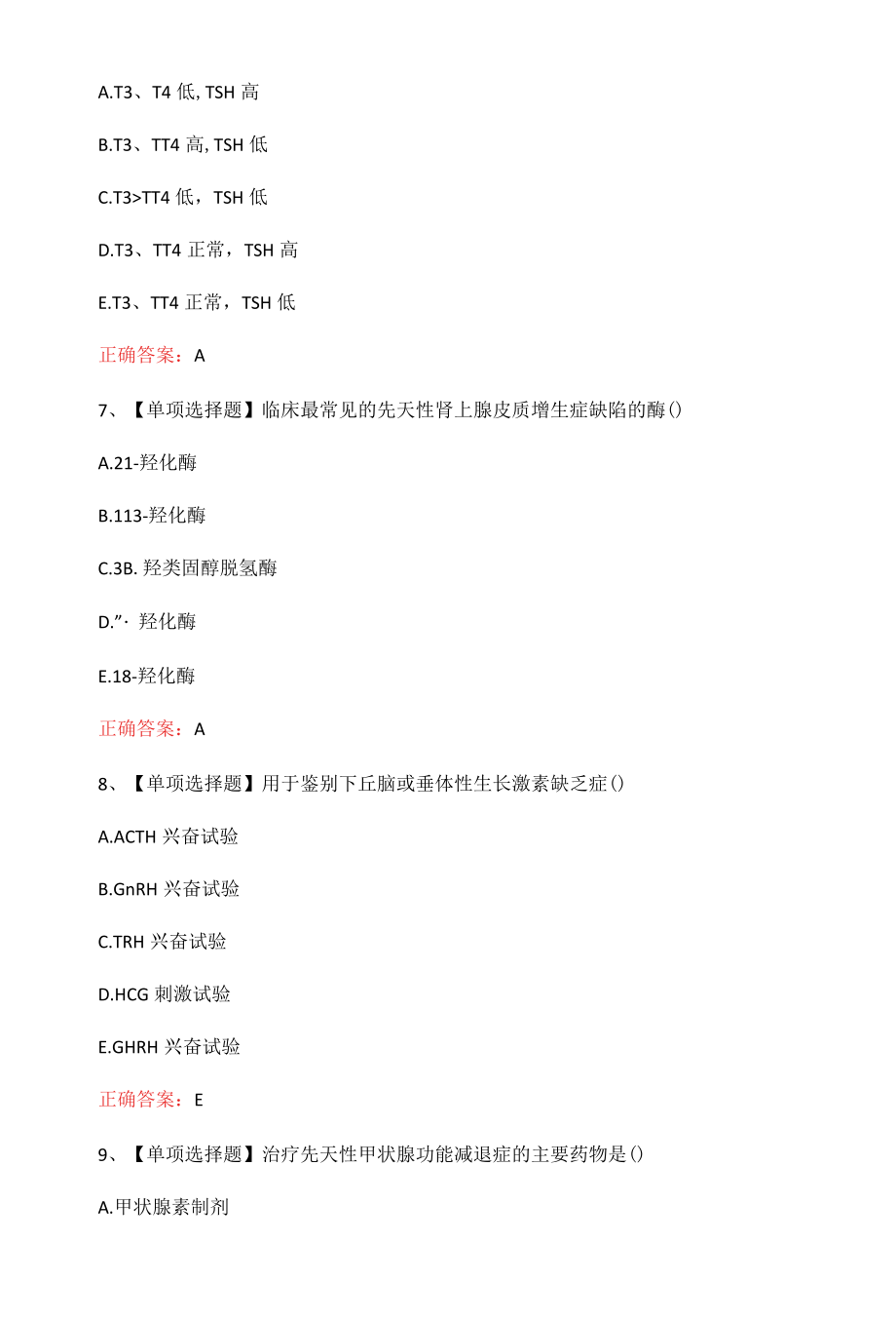 2022年儿科主治医师内分泌系统疾病考试题及答案.docx_第3页