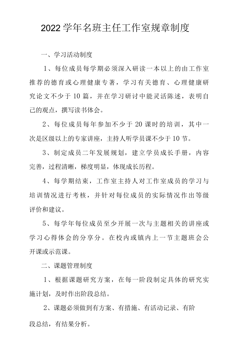 2022学年名班主任工作室规章制度.docx_第1页